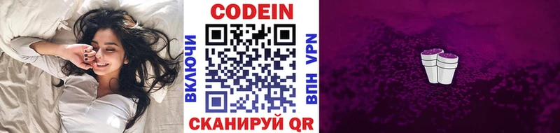 Купить  Ангарск  Кодеин напиток Lean (лин) 